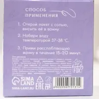 Соль для ванны &laquo;Утро в провансе&raquo;, 200 г, аромат лаванды, BEAUTY FOX