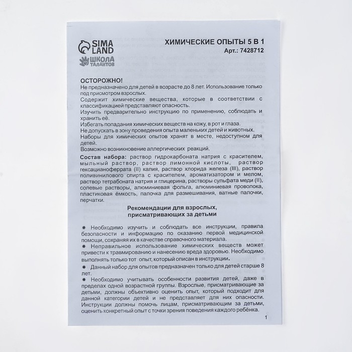 Набор для творчества в сундучке. Химические опыты 5 в 1 Набор для творчества в сундучке. Химические опыты 5 в 1