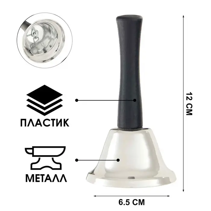 Колокольчик металл, звонок настольный "Shine"В ПАКЕТЕ 12 х 6.5 см, серебряный
