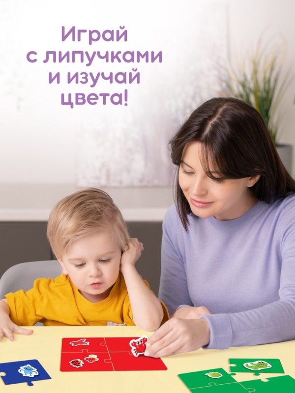 Пазлы с липучками "Изучаем цвета"