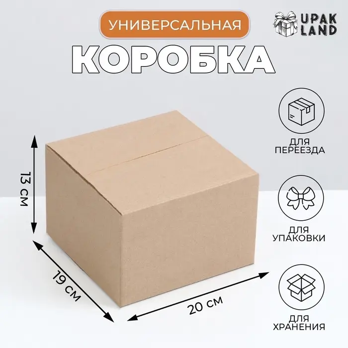Коробка складная, бурая, 20&times;19&times;13 см