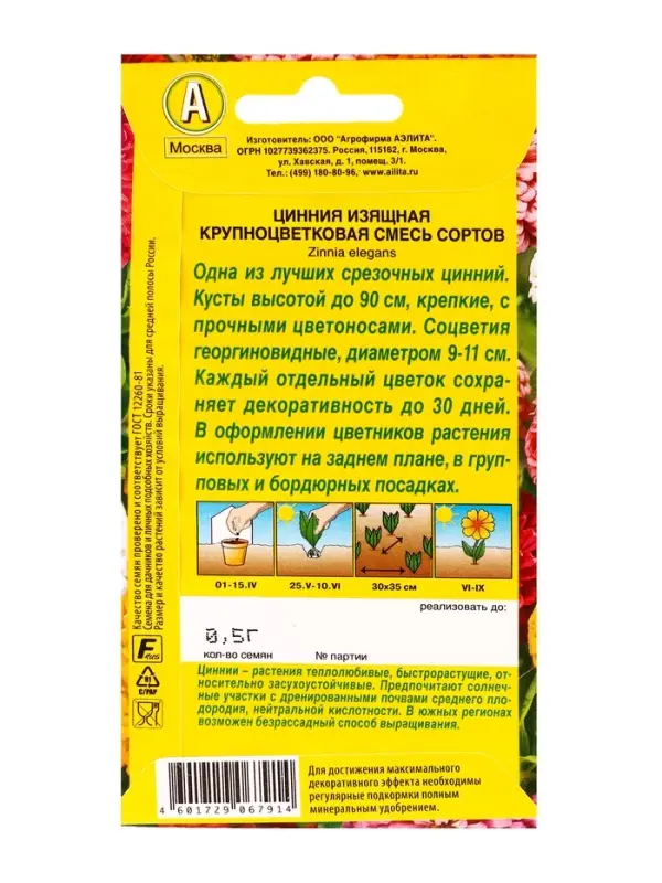 Семена цветов Цинния Крупноцветковая, смесь сортов , Ц/П,0,5 г