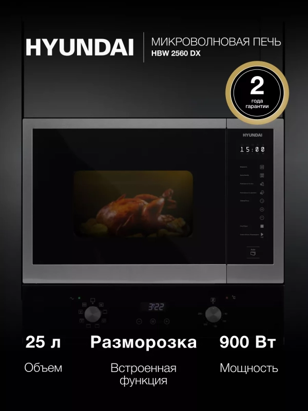 Микроволновая Печь HBW 2560 DX 25л. 1450Вт черная