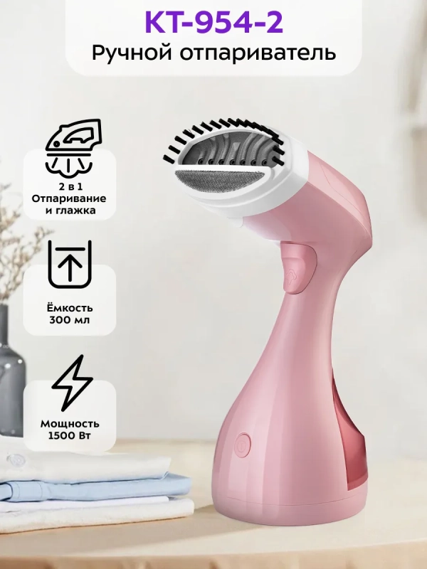 Отпариватель ручной для одежды КТ-954 - 1500 Вт Отпариватель ручной для одежды КТ-954 - 1500 Вт