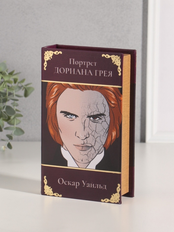 Сейф-книга дерево кожзам "Оскар Уайльд. Портрет Дориана Грея" тиснение 21х13х5 см