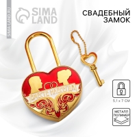 Замок свадебный с ключом &laquo;Вместе навсегда&raquo;.
