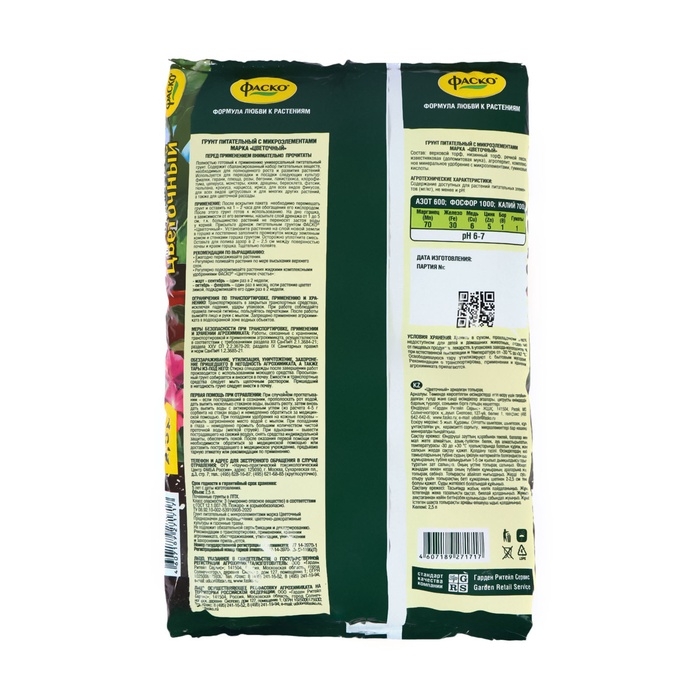 Почвогрунт Фаско Цветочный Универсальный, 2,5 л