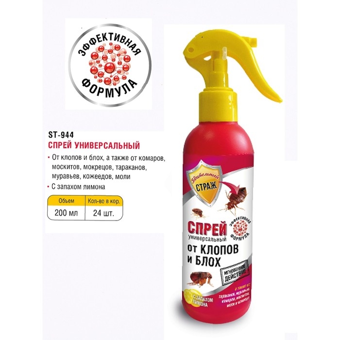 Спрей универсальный от клопов и блох Спрей универсальный от клопов и блох "Бдительный страж", лимон, 200 мл