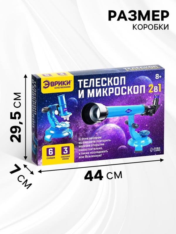Набор учёного &laquo;Телескоп+Микроскоп&raquo;, 3-х кратное увеличение, световые эффекты, работает от батареек