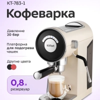 Кофеварка рожковая КТ-783 - 1360 Вт