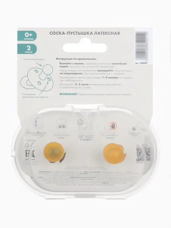 Набор классических пустышек, 2 шт., латекс, персиковый/айвори, в контейнере, от 3 мес., M&B