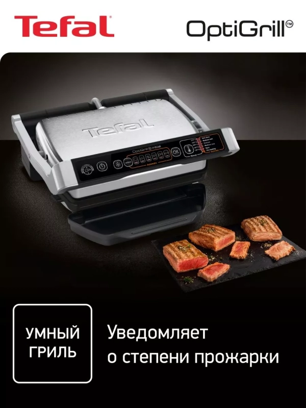 Умный электрогриль Optigrill+ Initial GC706D34, 6 программ