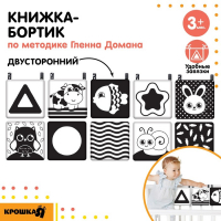 Книжка-бортик развивающая по методике Г. Домана &laquo;Я изучаю животных&raquo;