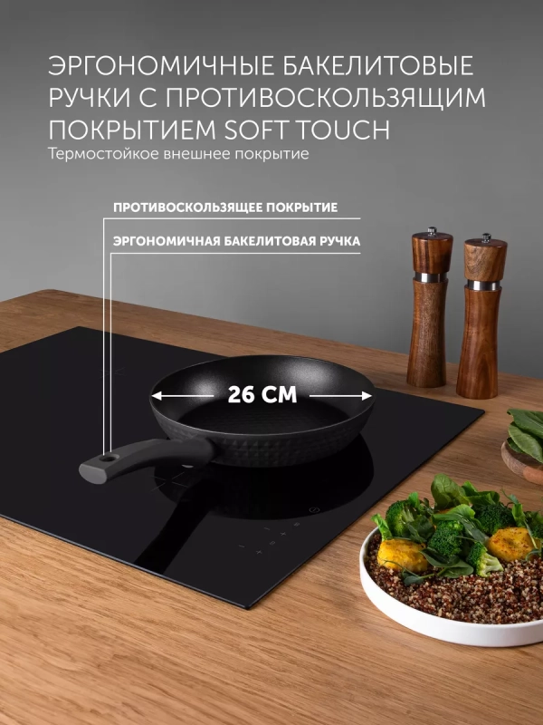 Сковорода с антипригарным Kontur 26F, 26 см индукция