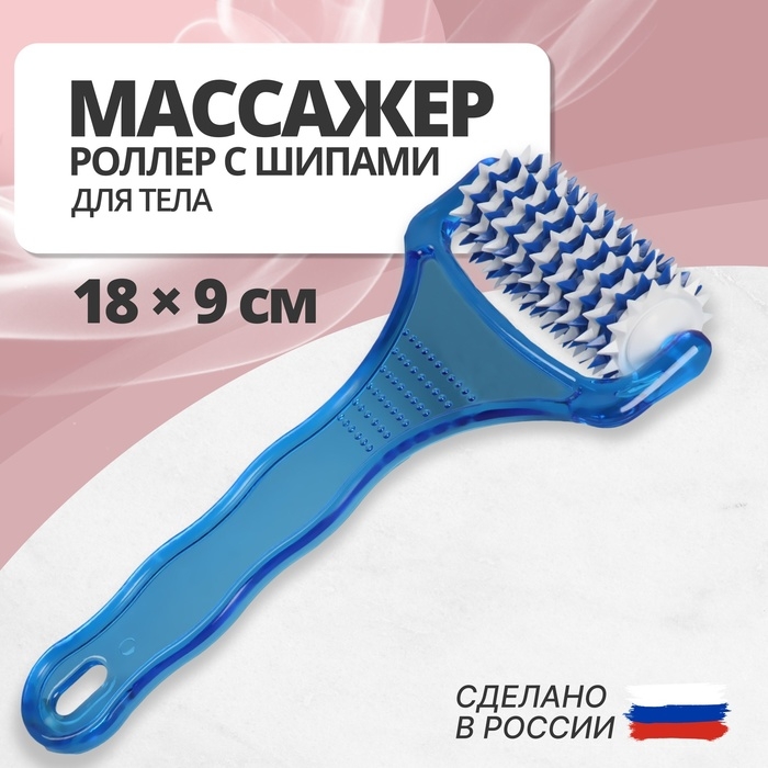 Массажёр «Рефлекс», 18 × 9 × 3 см, универсальный, с шипами, цвет синий/белый Массажёр «Рефлекс», 18 × 9 × 3 см, универсальный, с шипами, цвет синий/белый