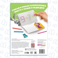 Набор &laquo;Считай и играй&raquo;: книга 24 стр., 17 &times; 24 см, + 100 палочек, Маша и Медведь