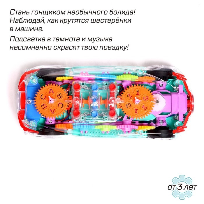 Машина &laquo;Шестерёнка&raquo;, световые и звуковые эффекты, работает от батареек