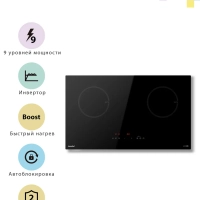 Индукционная варочная панель CIH701, 2 конфорки, инвертор