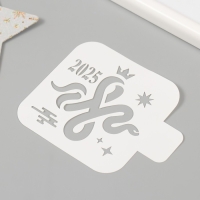 Трафарет новогодний пластиковый "Змея с короной. 2025", размер 9х9 см