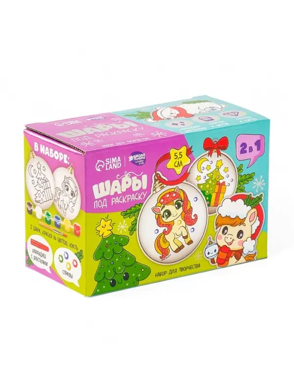 Набор для творчества &laquo;Елочные шары под раскраску &raquo;Волшебство&laquo; + краски, 2 шт.