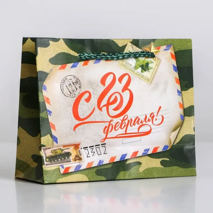 Пакет подарочный ламинированный, упаковка, &laquo;С 23 февраля&raquo;, S 15 х 12 х 5.5 см