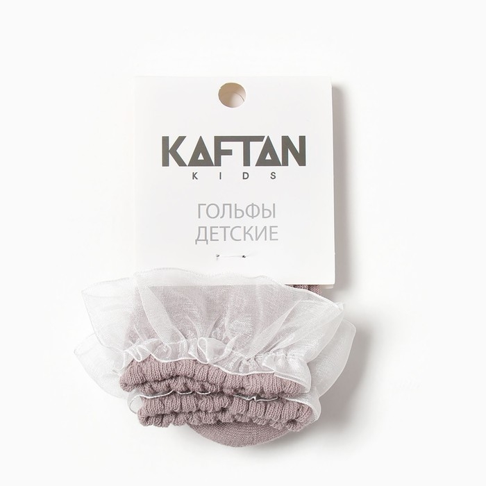 Гольфы детские KAFTAN, 2-4 года, кофейный Гольфы детские KAFTAN, 2-4 года, кофейный