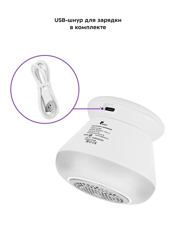 Машинка против катышек КТ-4012 очиститель катышков - 1.5 Вт