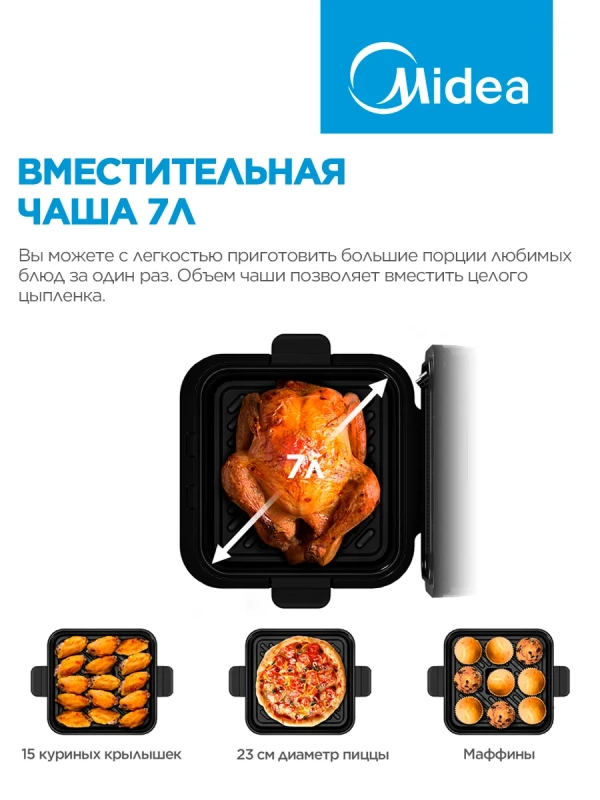 Аэрогриль MAF-1075W, 7 л, 8 программ, сенсорное управление