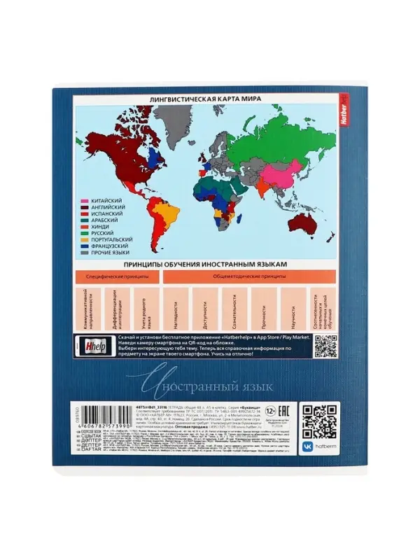 Тетрадь 48 листов в клетку &laquo;Буквица&raquo; Иностранный язык, белые листы