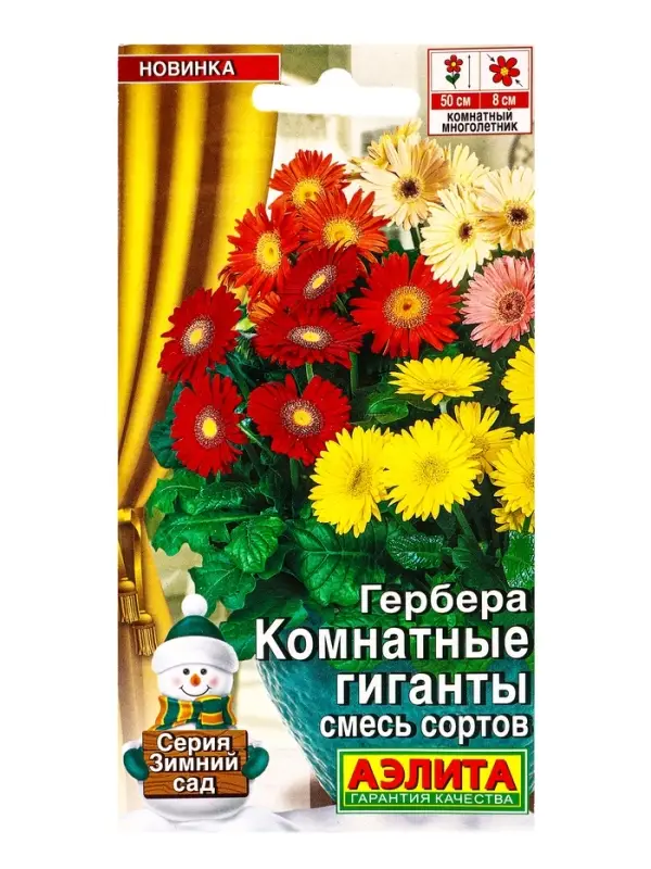 Семена цветов Гербера Комнатные гиганты, смесь сортов Мн Зимний сад, Ц/П,0,04 г