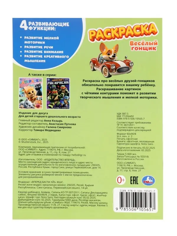 Раскраска &laquo;Весёлый гонщик&raquo;, 16 стр.