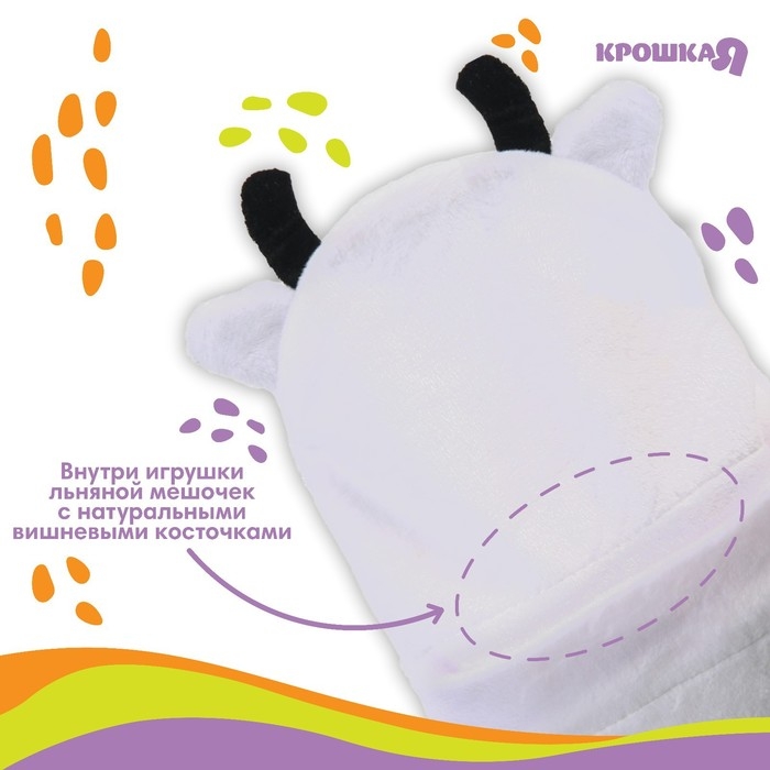 Игрушка грелка с вишневыми косточками &laquo;Коровка&raquo;, Крошка Я