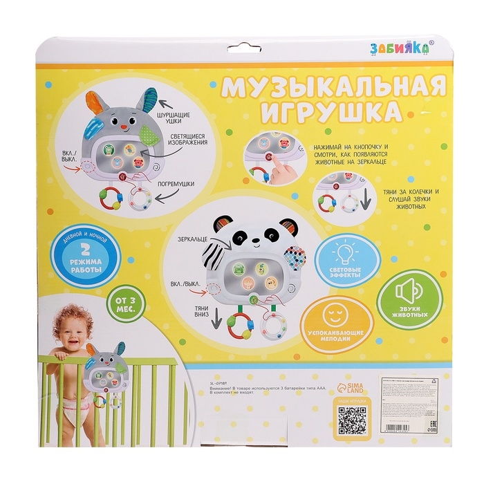 Музыкальная развивающая игрушка &laquo;Малышок: Панда&raquo;, звуковые и световые эффекты