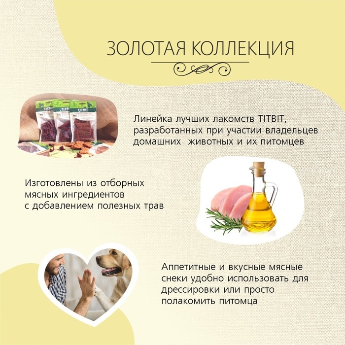 Фрикасе из телятины TitBit Фрикасе из телятины TitBit "Золотая коллекция" для собак, 70 г