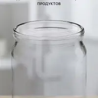 Банка стеклянная для консервирования, СКО-82 мм, 650 мл