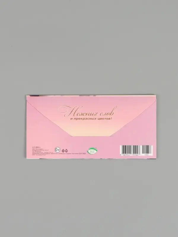 Конверт для денег &laquo;Поздравляю!&raquo;, 16,5 х 8 см