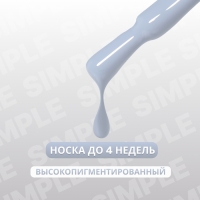 Гель лак для ногтей &laquo;SIMPLE&raquo;, 3-х фазный, 10 мл, LED/UV, цвет (246)