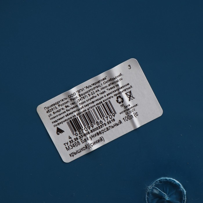 Бак хозяйственно-бытовой, 100 л, с крышкой, синий Бак хозяйственно-бытовой, 100 л, с крышкой, синий