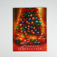 Пакет подарочный новогодний ламинированный &laquo;Уютный Новый год&raquo;, ёлка, L 31 х 40 х 11.5 см , Новый год