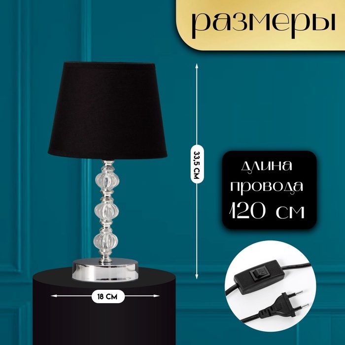 Настольная лампа с абажуром RISALUX «Реймо», Е14, 40 Вт, хром, 18×18×33.5 см Настольная лампа с абажуром RISALUX «Реймо», Е14, 40 Вт, хром, 18×18×33.5 см