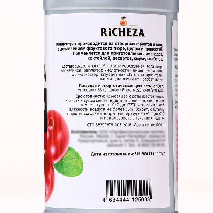Концентрат RiCHEZA «Клюква», 1000 г Концентрат RiCHEZA «Клюква», 1000 г