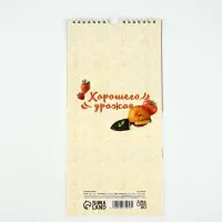 Календарь 2026 на ригеле &laquo;Садово-огородный&raquo; 16.5&times;34 см