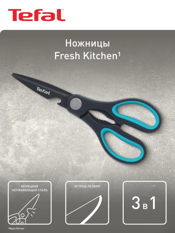 Ножницы кухонные Fresh Kitchen K1224105
