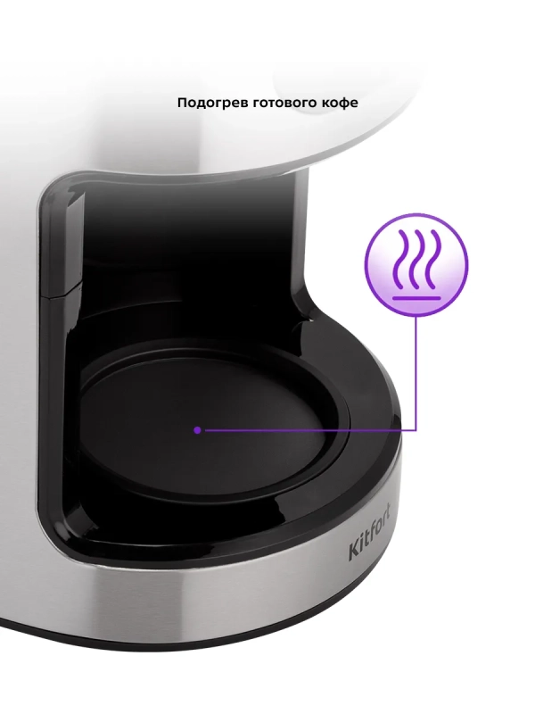 Кофемашина капельная с встроенной кофемолкой КТ-782 1050 Вт