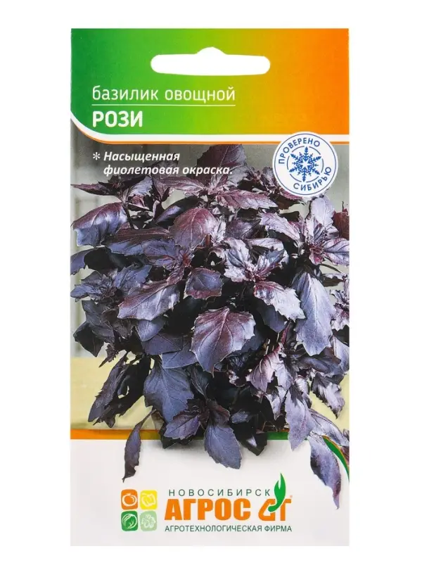 Семена Базилик "Рози" 1 г