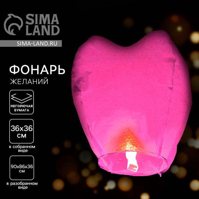 Небесный фонарик &laquo;Сердце&raquo;, розовый