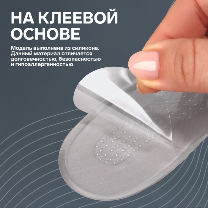 Подпяточники для обуви, с супинатором, на клеевой основе, силиконовые, 15,5 &times; 5,5 см, пара, цвет прозрачный