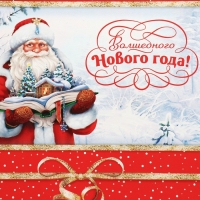 Коробка подарочная новогодняя складная &laquo;Волшебство&raquo;, 22 х 15 х 10 см, Новый год