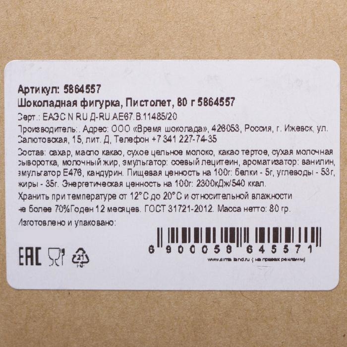 Шоколадная фигурка «Пистолет», 80 г Шоколадная фигурка «Пистолет», 80 г