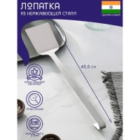 Лопатка из нержавеющей стали Доляна &laquo;Индия&raquo;, длина 45,5 см